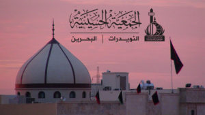 الجمعية الحسينية