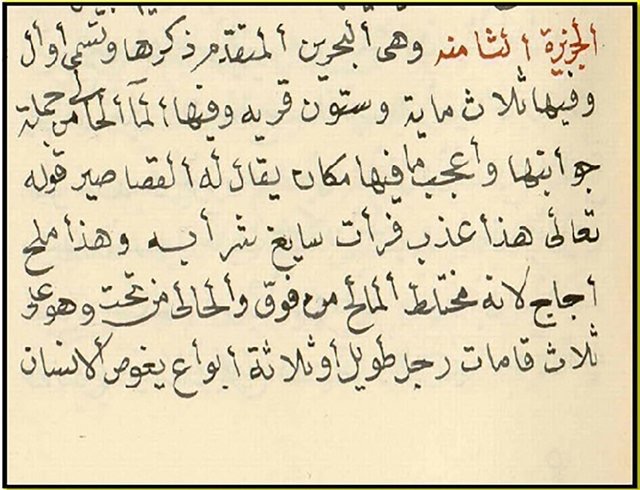 نسخة مصورة من مخطوط كتاب الفوائد في علم البحر والقواعد عام 1920