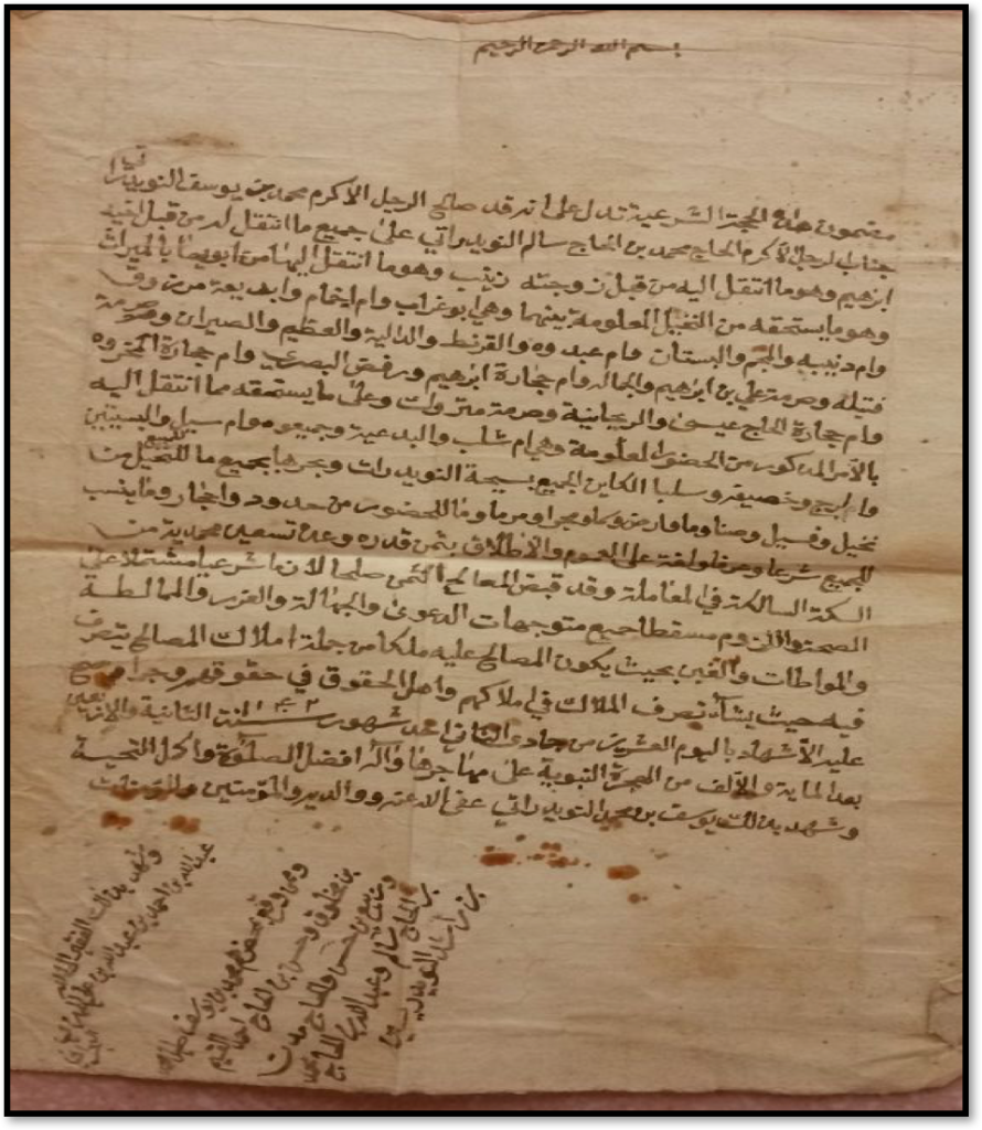 وثيقة تاريخية مهمَّة مؤرخة في ٢٠ من جمادى الثانية سنة ١١٤٢هـ ، الموافق ١٠ من يناير ١٧٣٠م ، وتذكر (سيحة النويدرات وبحرها)، وقضايا أخرى، ومصدر الوثيقة الأخ عبد الله بن الحاج علي بن عبد الله آل مدن (بيت مسعود)