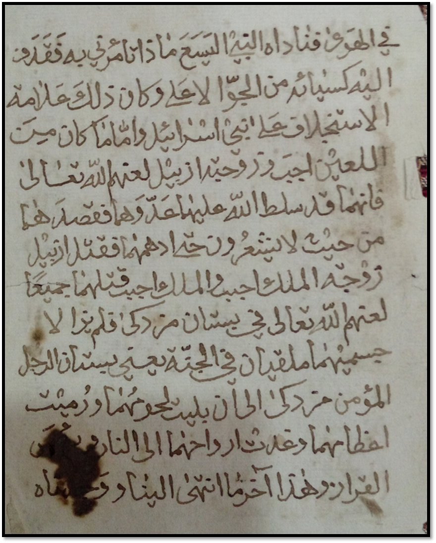 وثيقة بخط الناسخ مجهول الاسم