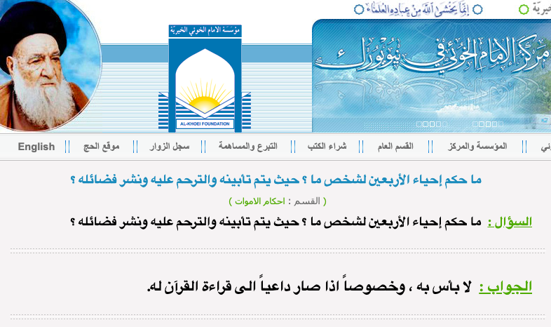 صورة من موقع مركز الامام الخوئي في نيويورك