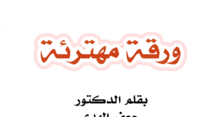 ورقة مهترئة