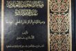 كتاب العملية الارشادية وبناء الشخصية العبادية عند الإمام الباقر عليه السلام