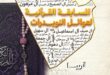 المسابقة الثقافية القرآنية لعوائل قرية النويدرات – النسخة الأولى