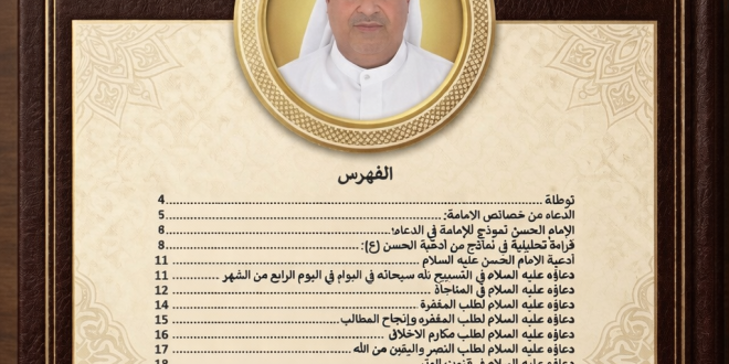 أنوار حسنية في الدعاء بقلم الاستاذ حسن علي كاظم